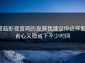 蘑菇影视官网的投屏我建议你这样配：省心又稳省下不少时间